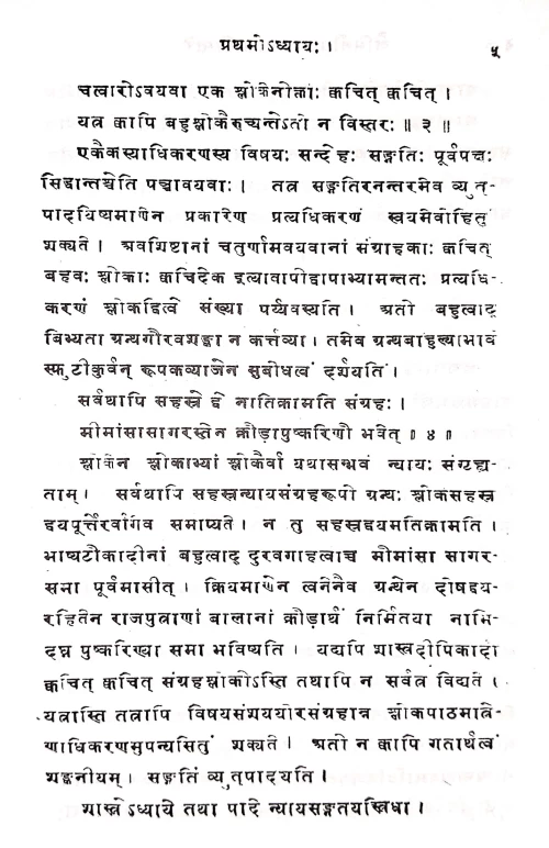 Jaiminiya Nyayamalavistarah Of Sri Madhavacharya